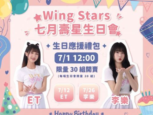 Wing Stars寵粉實現願望！壽星生日會溫馨登場  ET、李樂7月率先與粉絲共慶生